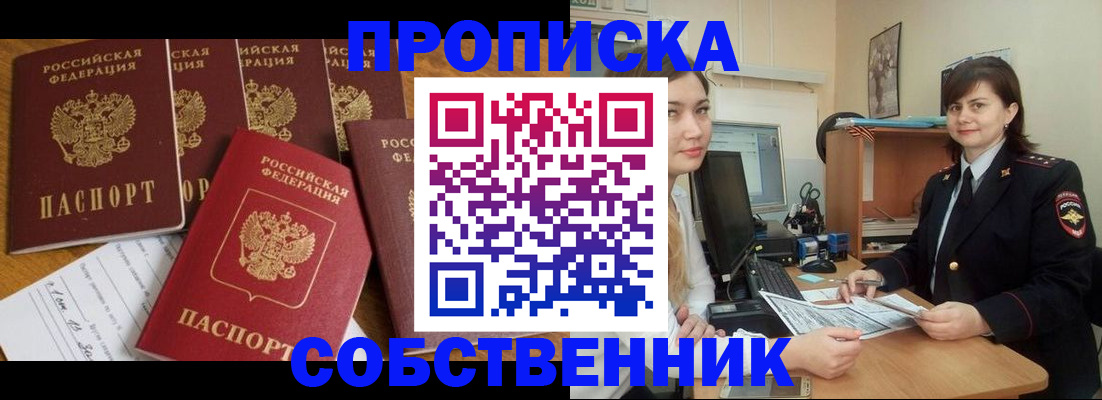 прописка в квартире в Протвино