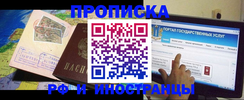 прописка штамп в Протвино