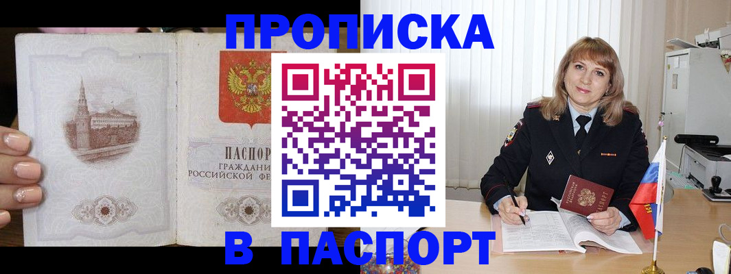 прописка штамп в Протвино