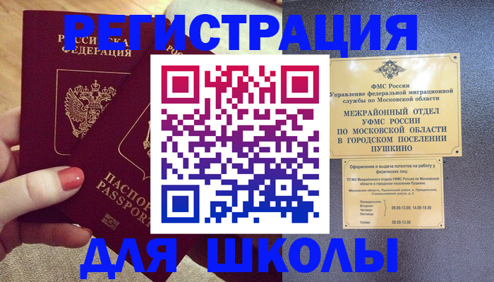 временная регистрация законно в Протвино