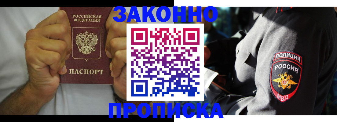 прописка от собственника в Протвино