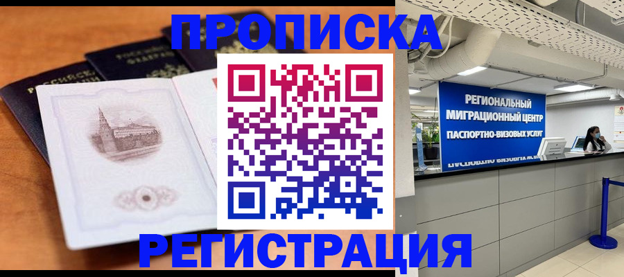 прописка для школы в Протвино