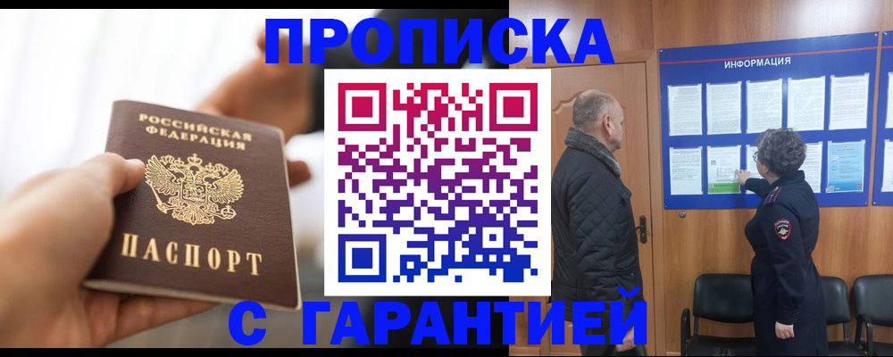 прописка в квартире в Протвино